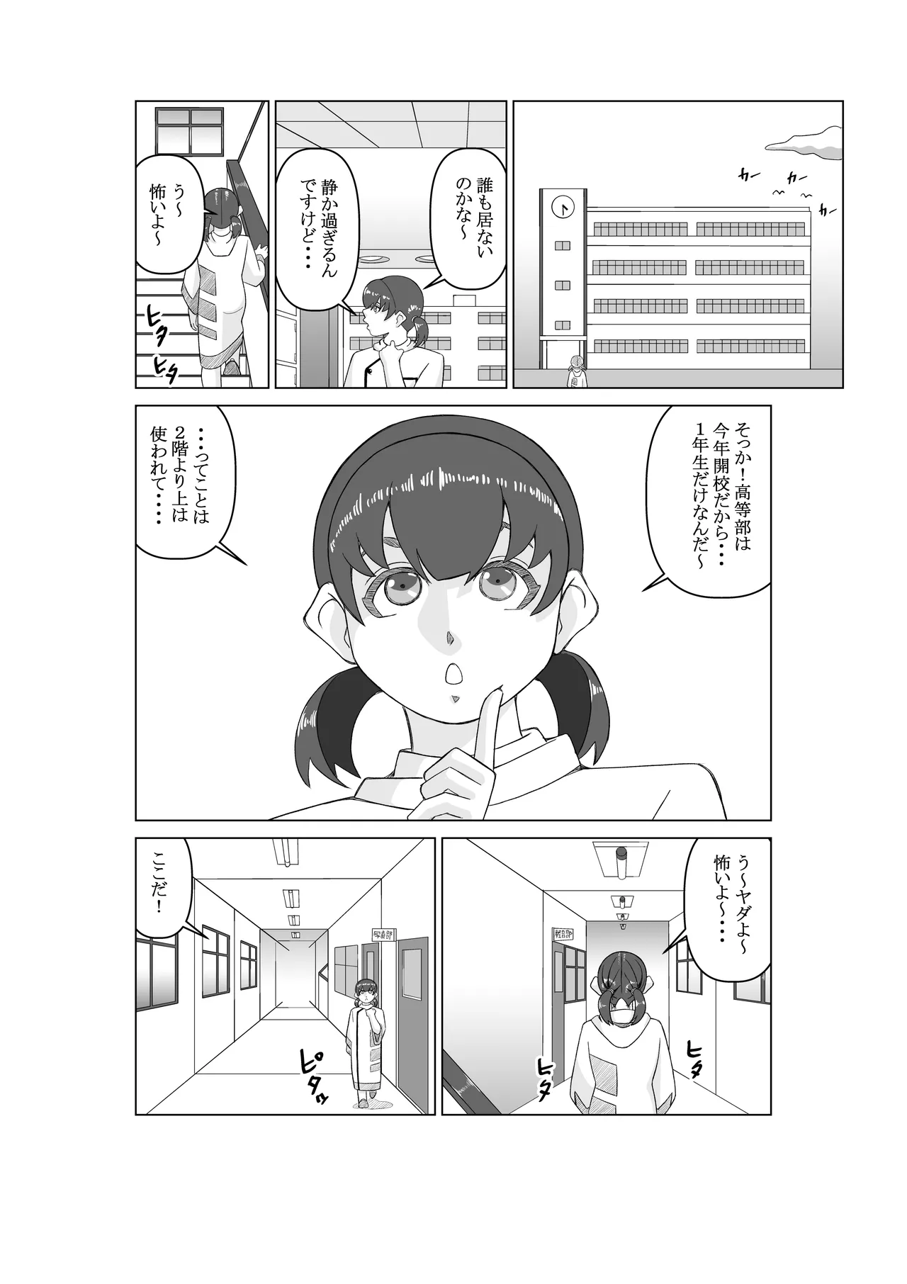 エージェントK 第2話 盗撮魔 Page.6