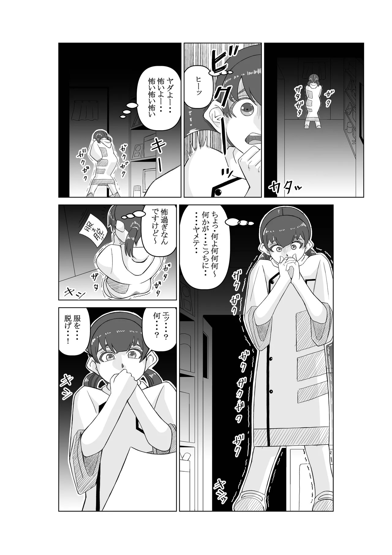 エージェントK 第2話 盗撮魔 Page.8
