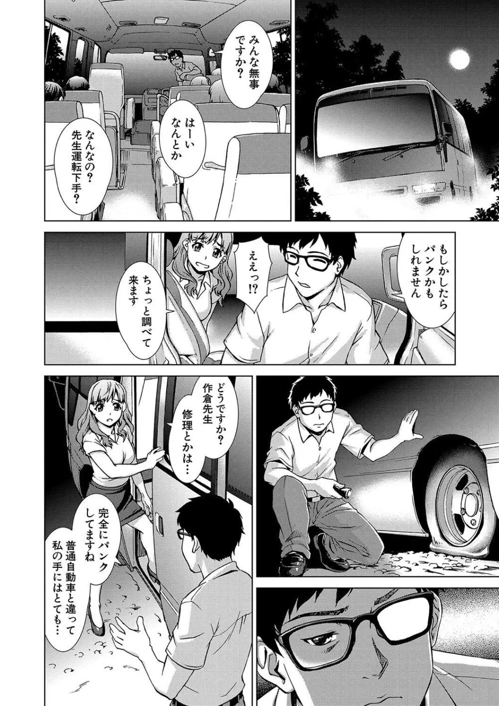 牝を狩る村 女子校生集団陵辱事件 Page.10