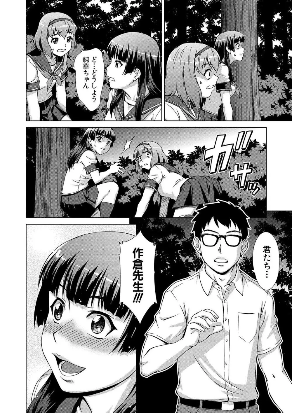 牝を狩る村 女子校生集団陵辱事件 Page.100
