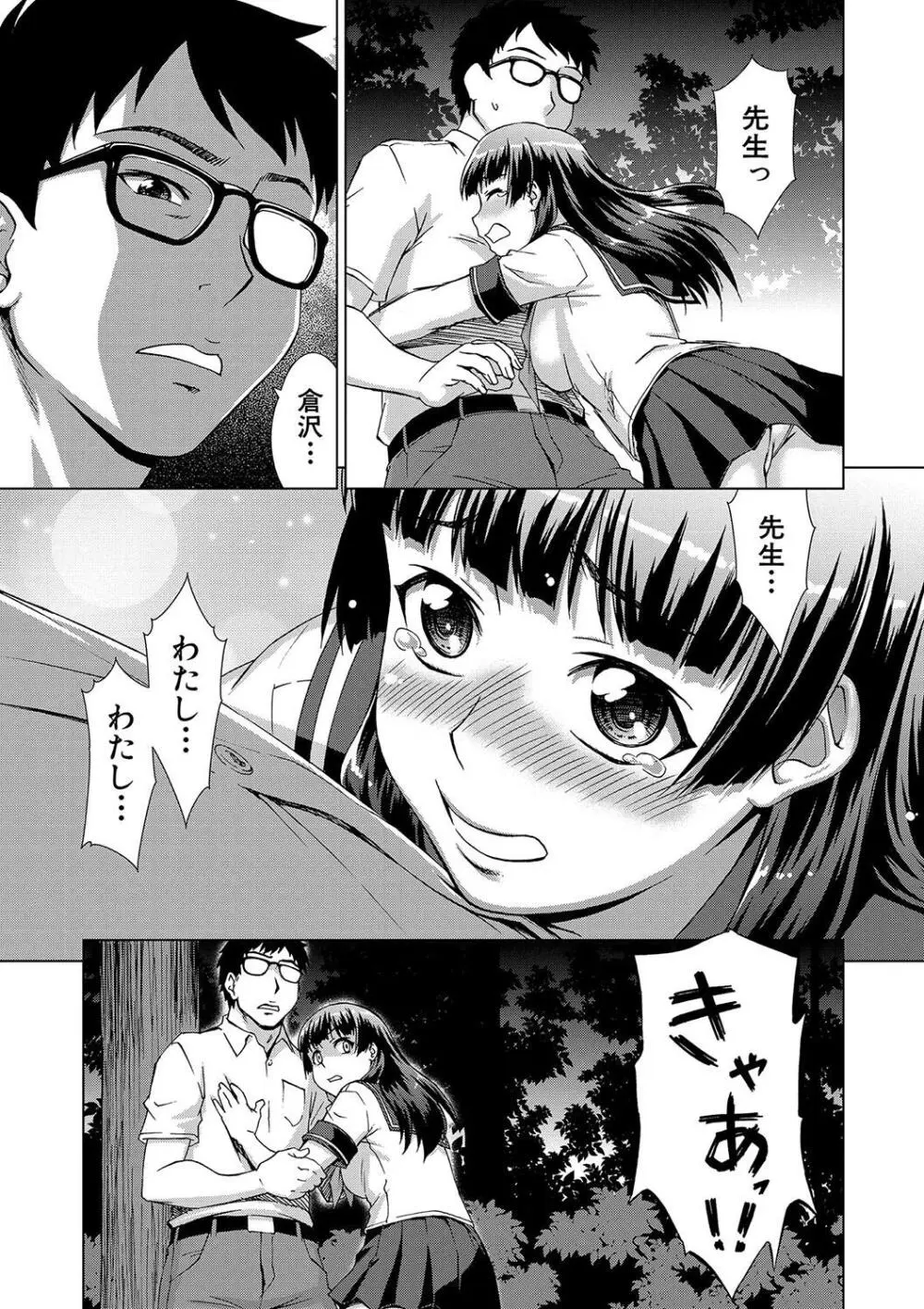 牝を狩る村 女子校生集団陵辱事件 Page.101