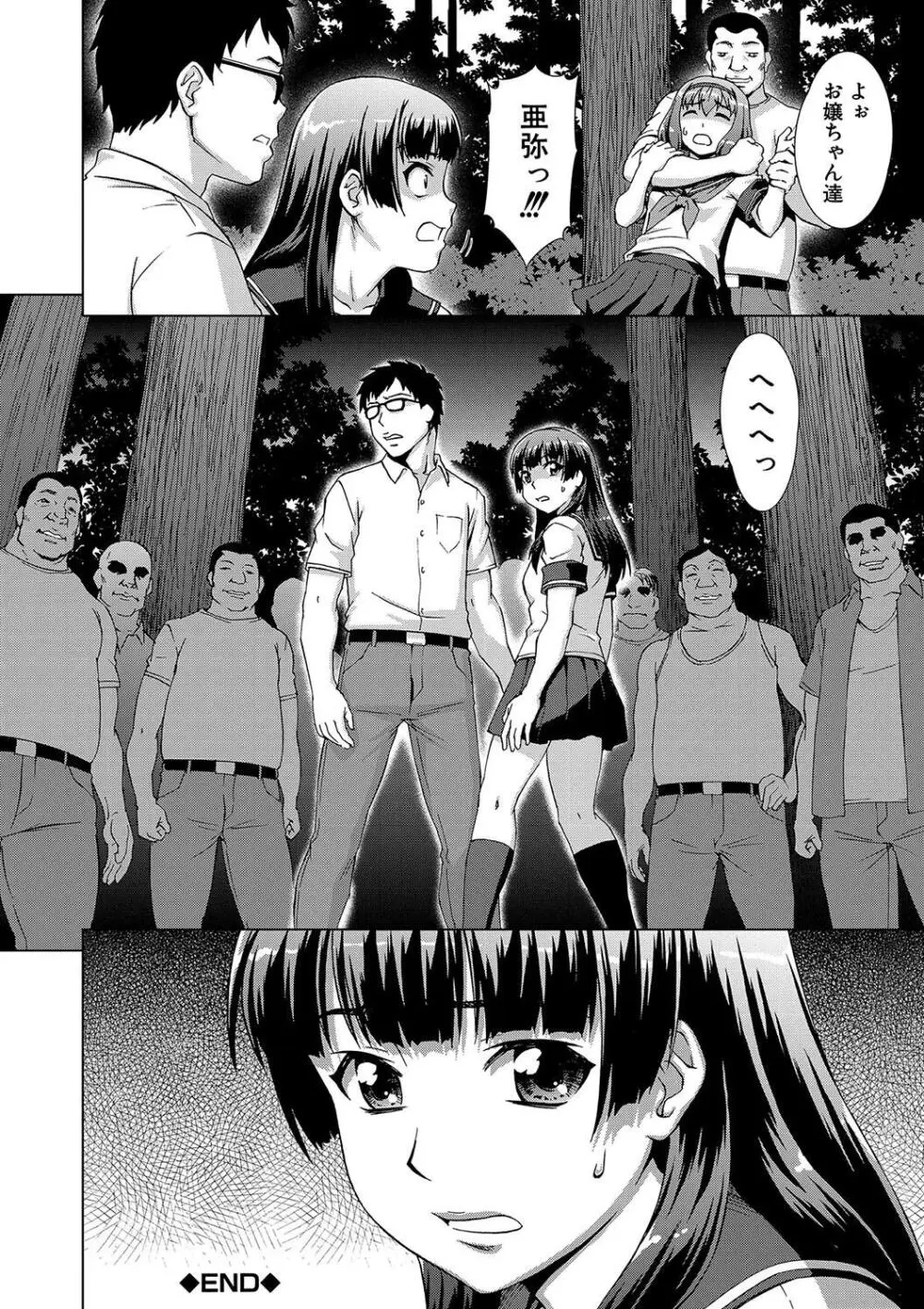 牝を狩る村 女子校生集団陵辱事件 Page.102