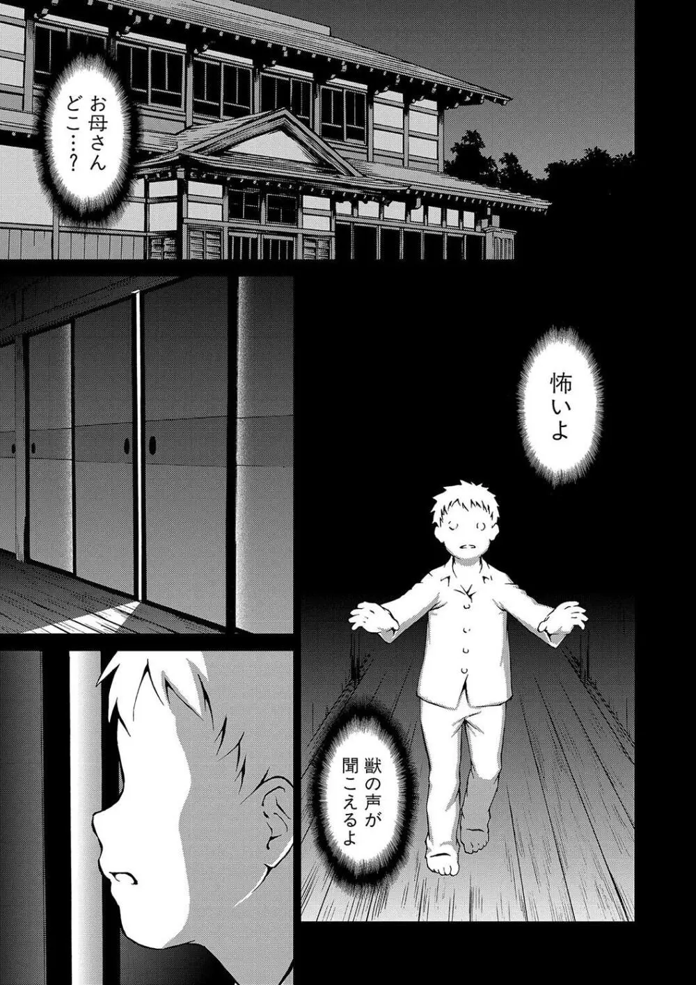 牝を狩る村 女子校生集団陵辱事件 Page.103
