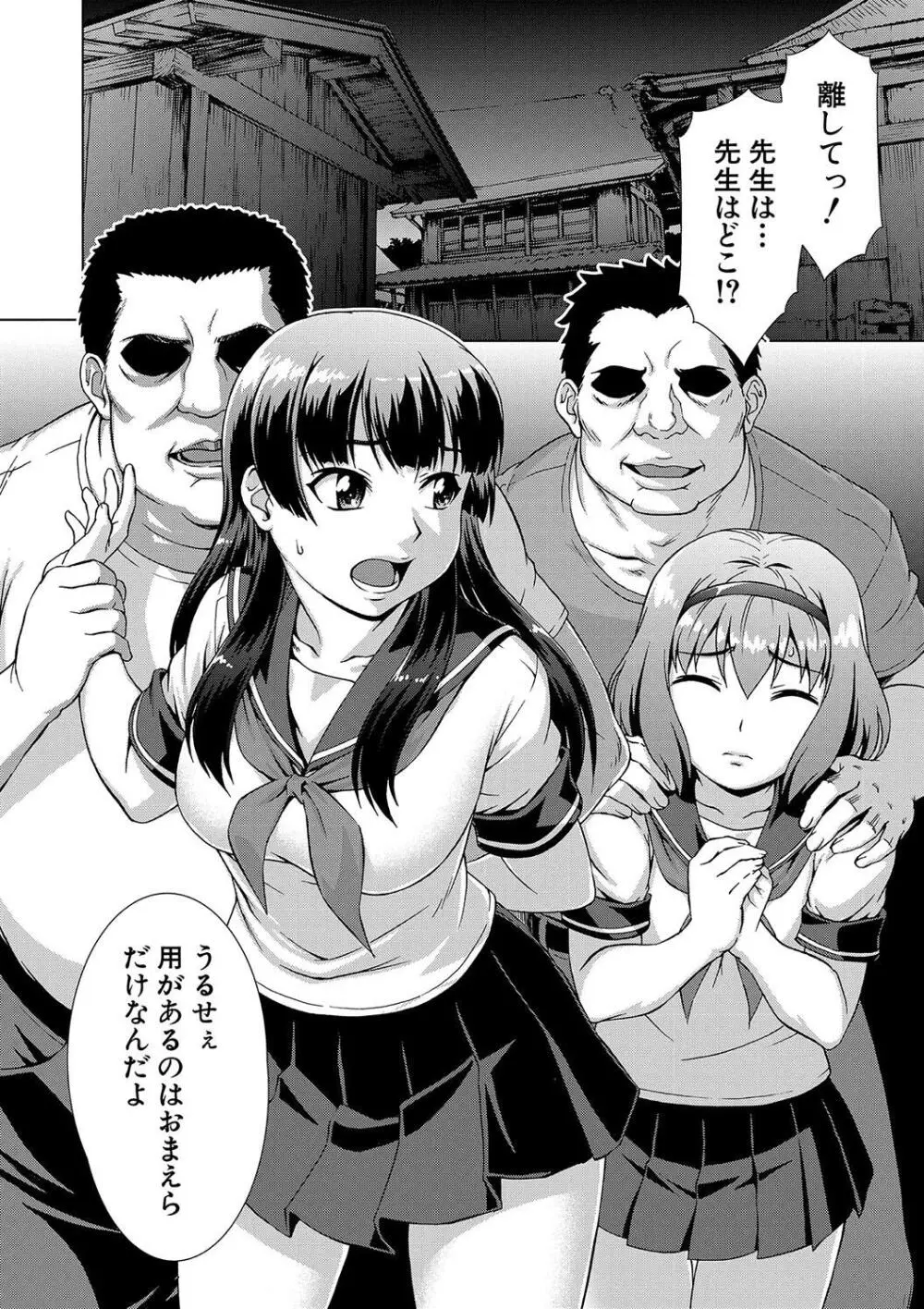 牝を狩る村 女子校生集団陵辱事件 Page.106