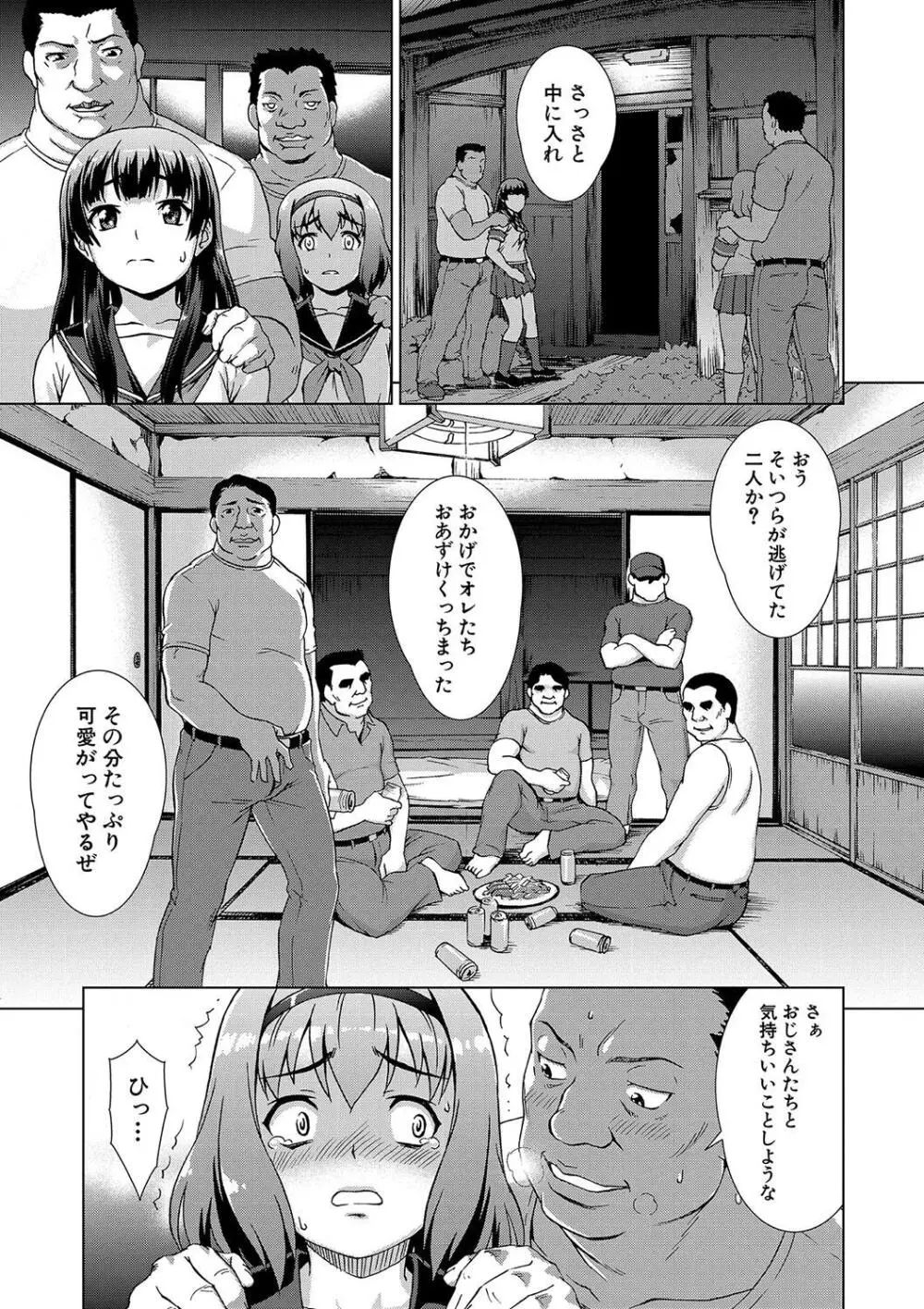 牝を狩る村 女子校生集団陵辱事件 Page.107