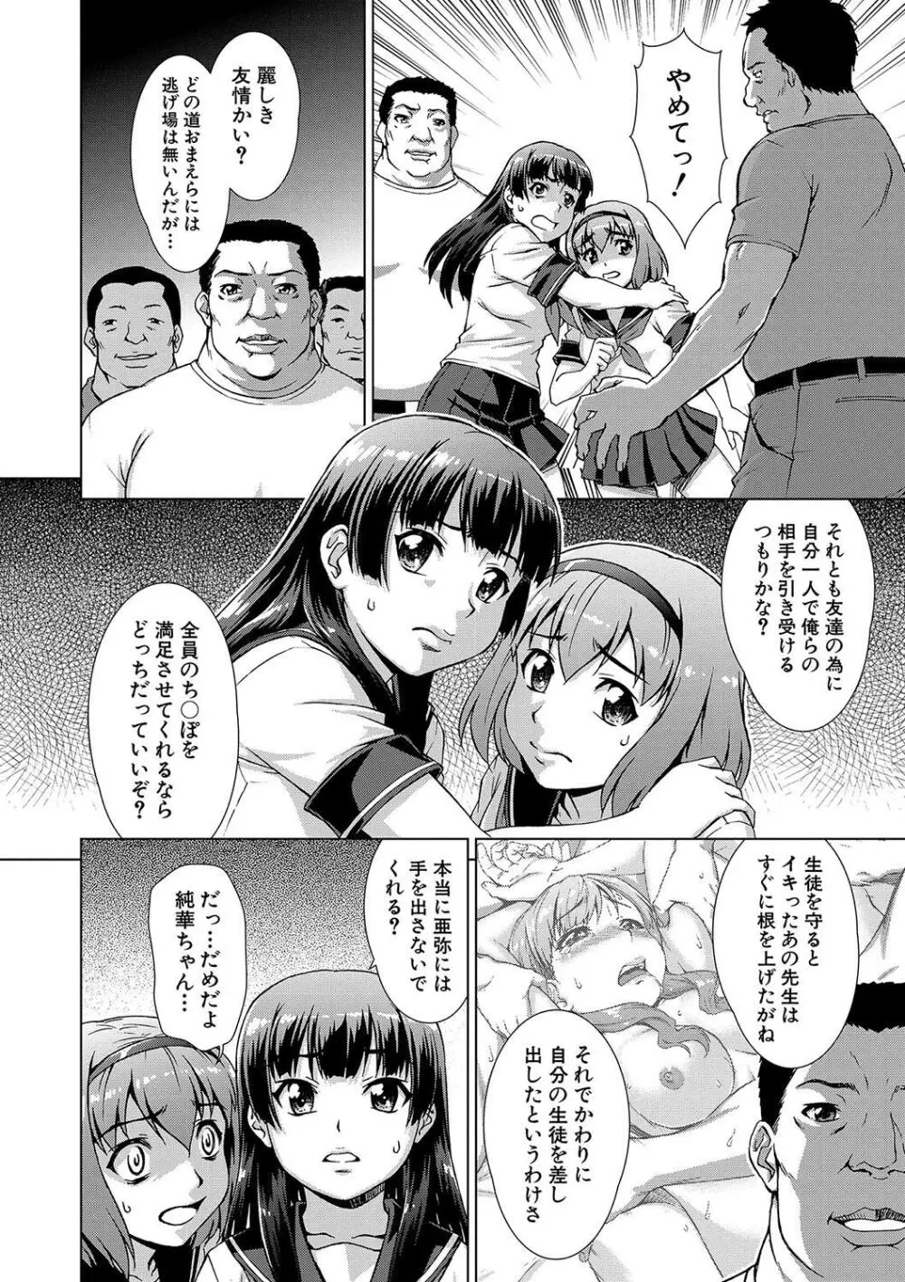 牝を狩る村 女子校生集団陵辱事件 Page.108
