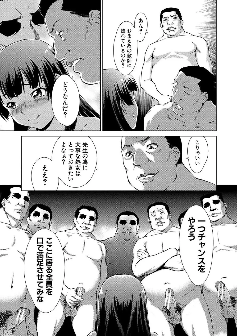 牝を狩る村 女子校生集団陵辱事件 Page.113