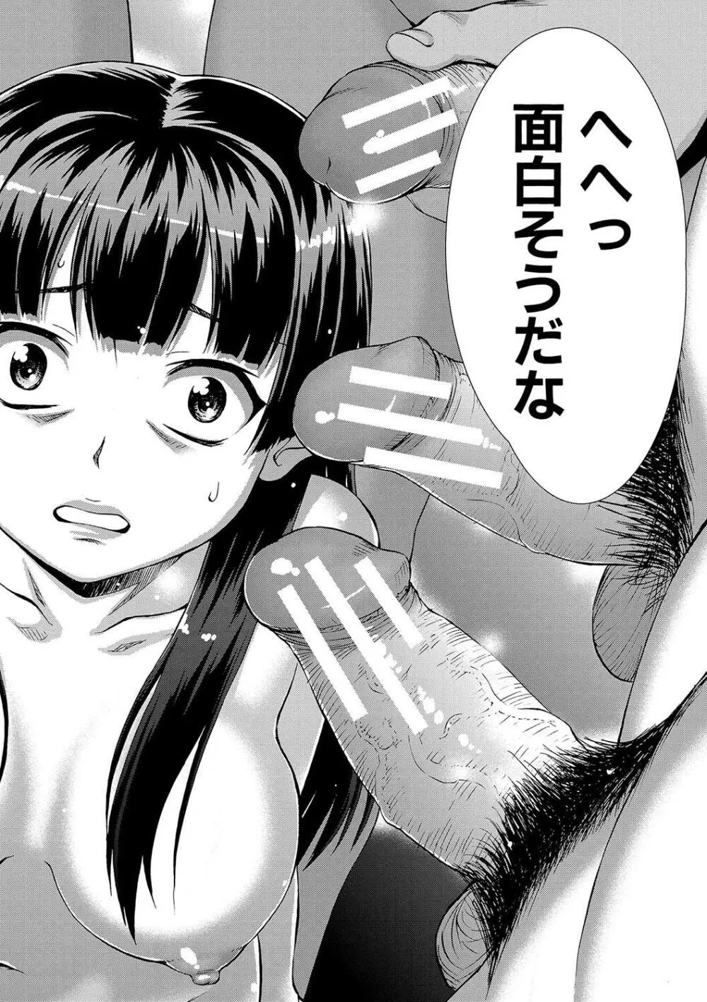牝を狩る村 女子校生集団陵辱事件 Page.114