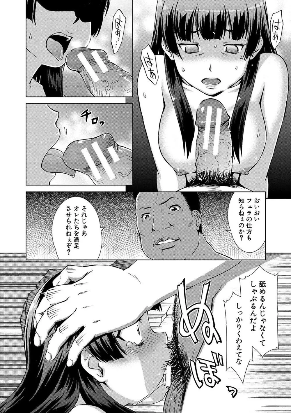 牝を狩る村 女子校生集団陵辱事件 Page.116