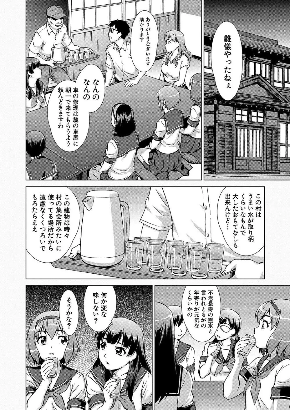 牝を狩る村 女子校生集団陵辱事件 Page.12