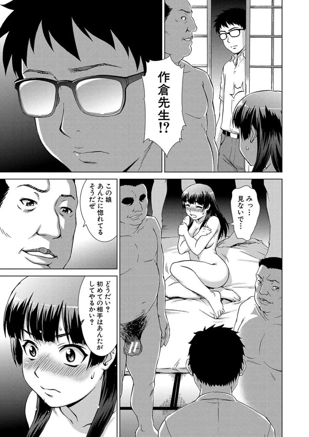 牝を狩る村 女子校生集団陵辱事件 Page.123