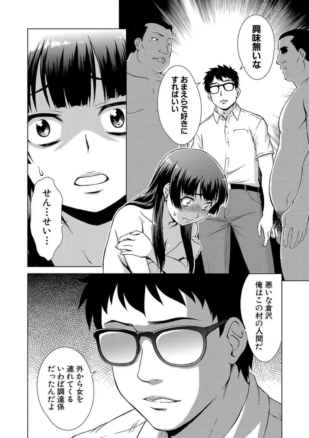 牝を狩る村 女子校生集団陵辱事件 Page.124