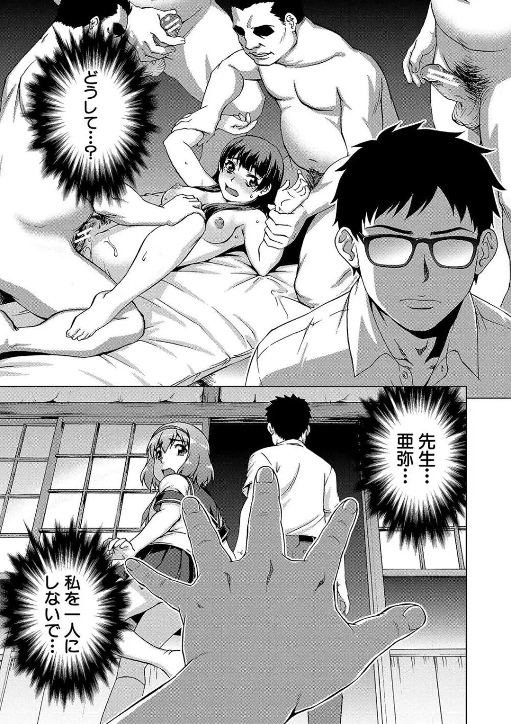 牝を狩る村 女子校生集団陵辱事件 Page.129