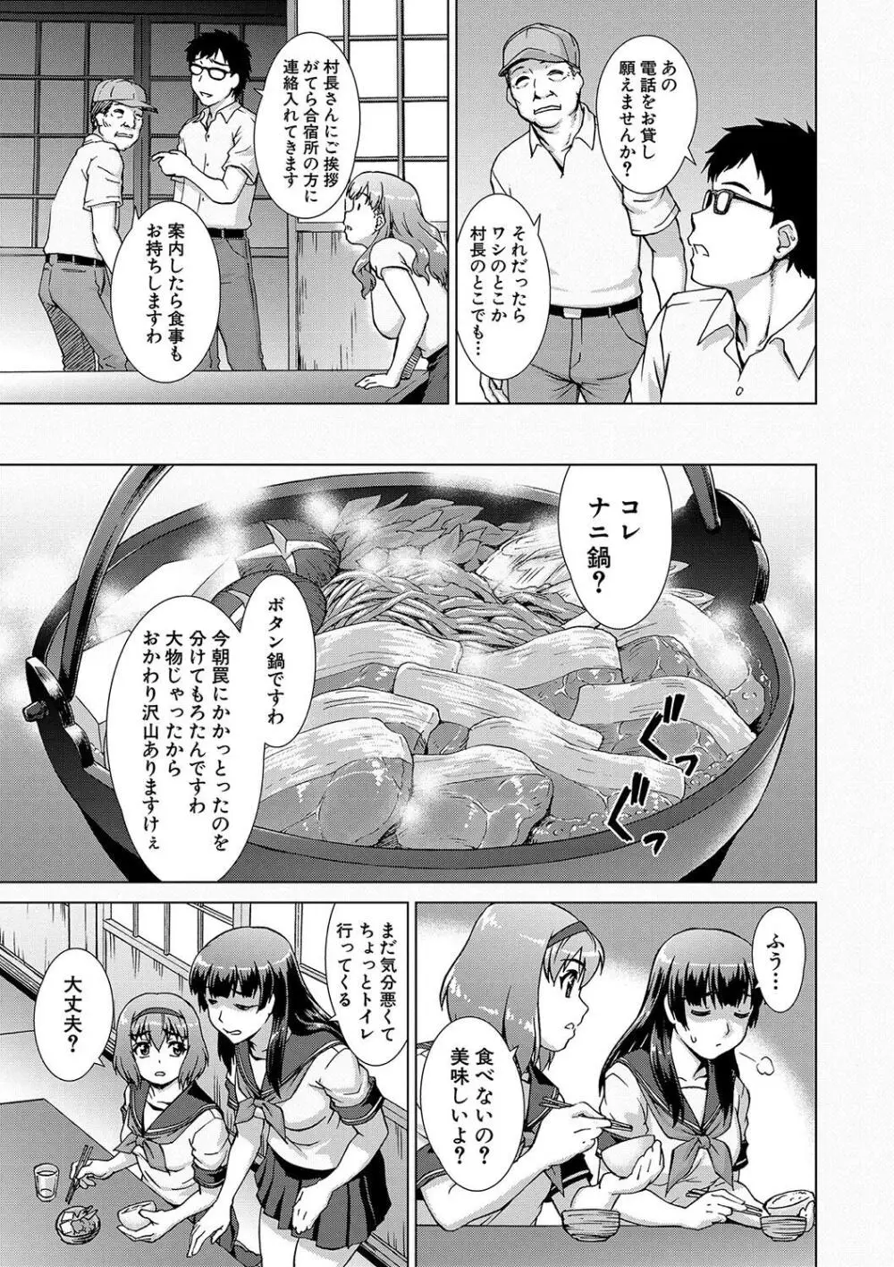 牝を狩る村 女子校生集団陵辱事件 Page.13