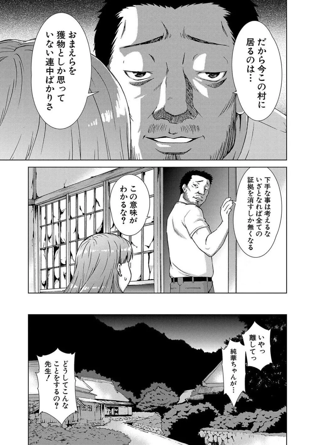 牝を狩る村 女子校生集団陵辱事件 Page.135