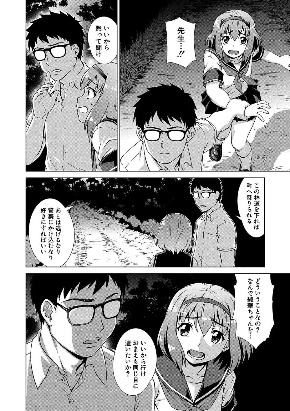 牝を狩る村 女子校生集団陵辱事件 Page.136