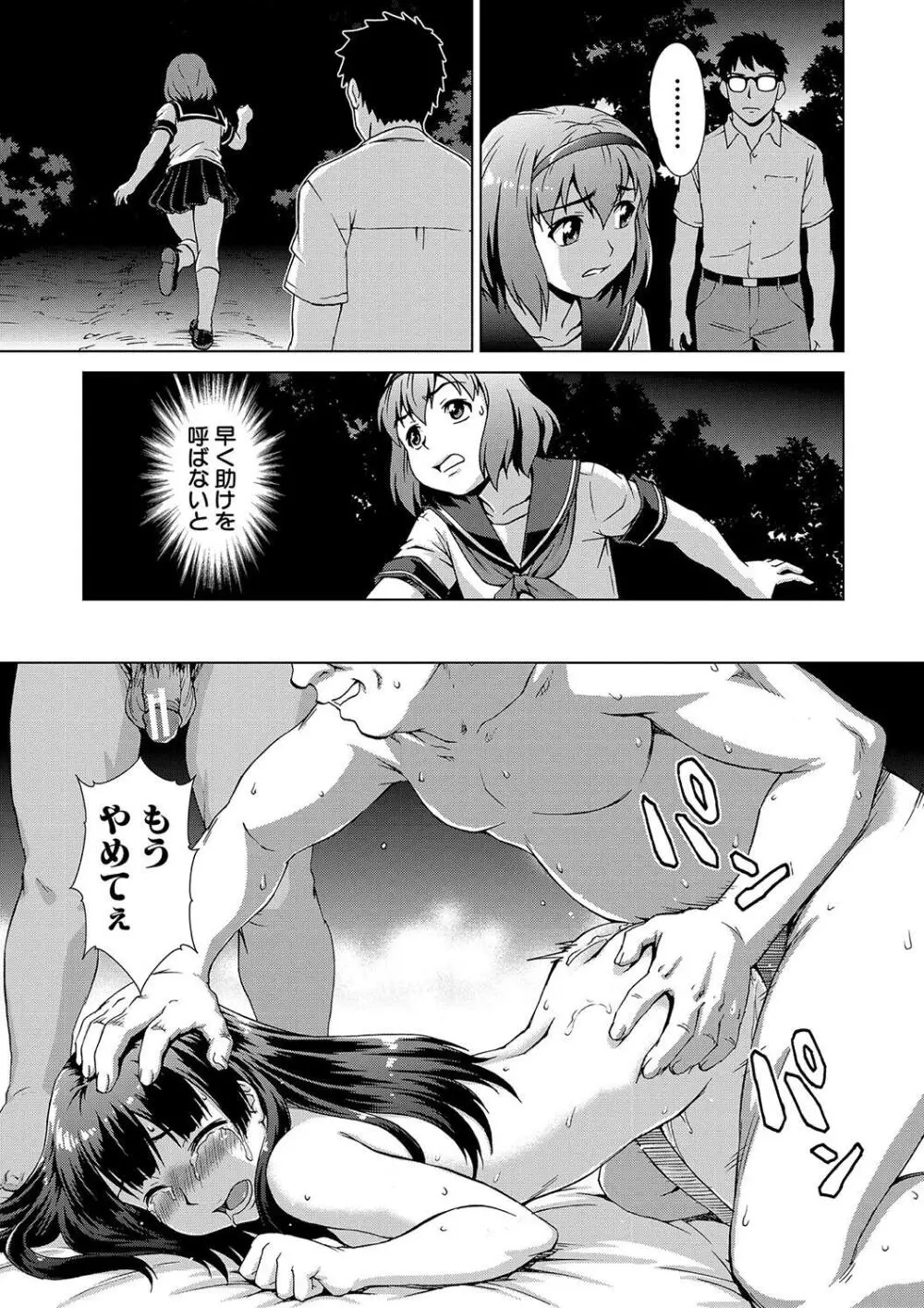 牝を狩る村 女子校生集団陵辱事件 Page.137