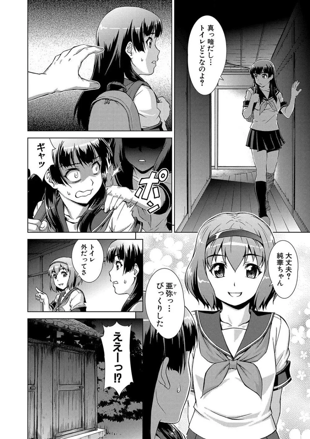 牝を狩る村 女子校生集団陵辱事件 Page.14