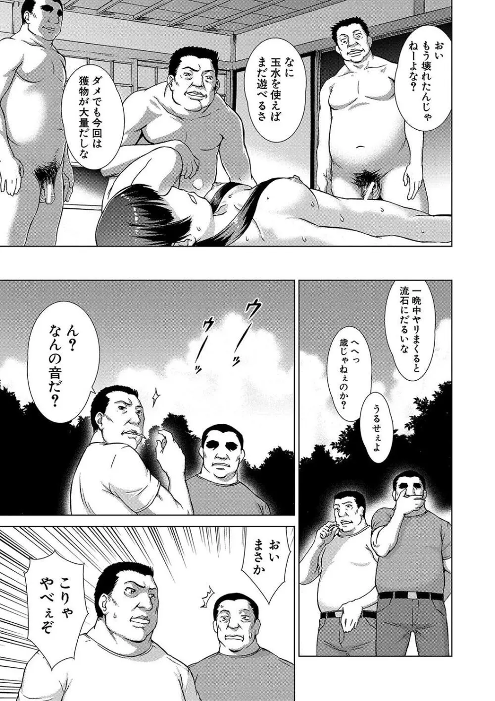 牝を狩る村 女子校生集団陵辱事件 Page.147