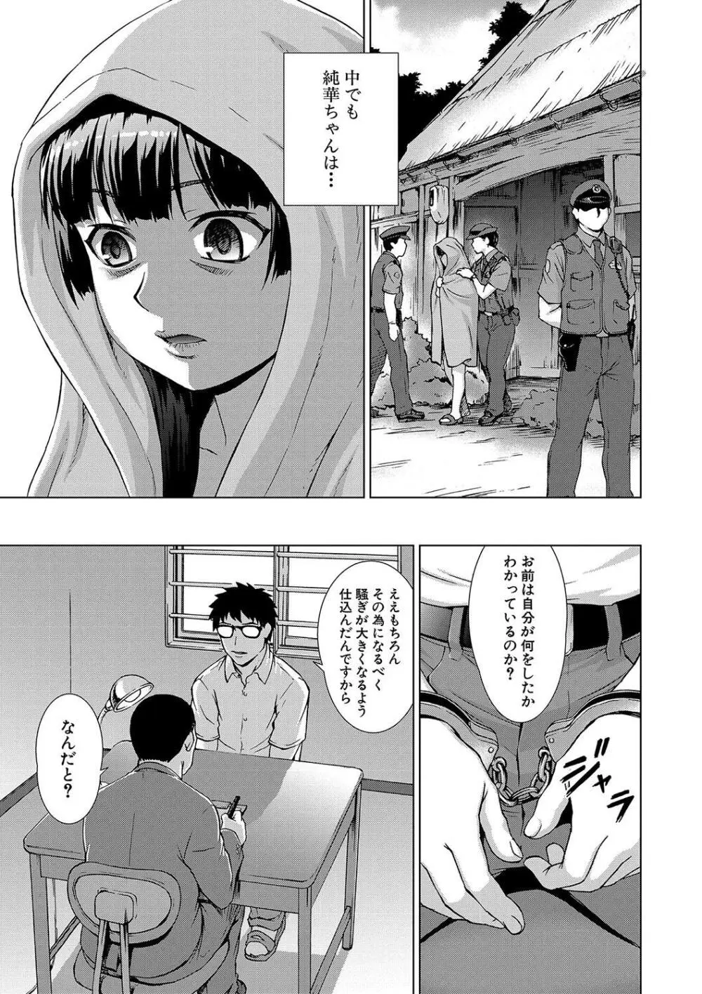 牝を狩る村 女子校生集団陵辱事件 Page.149