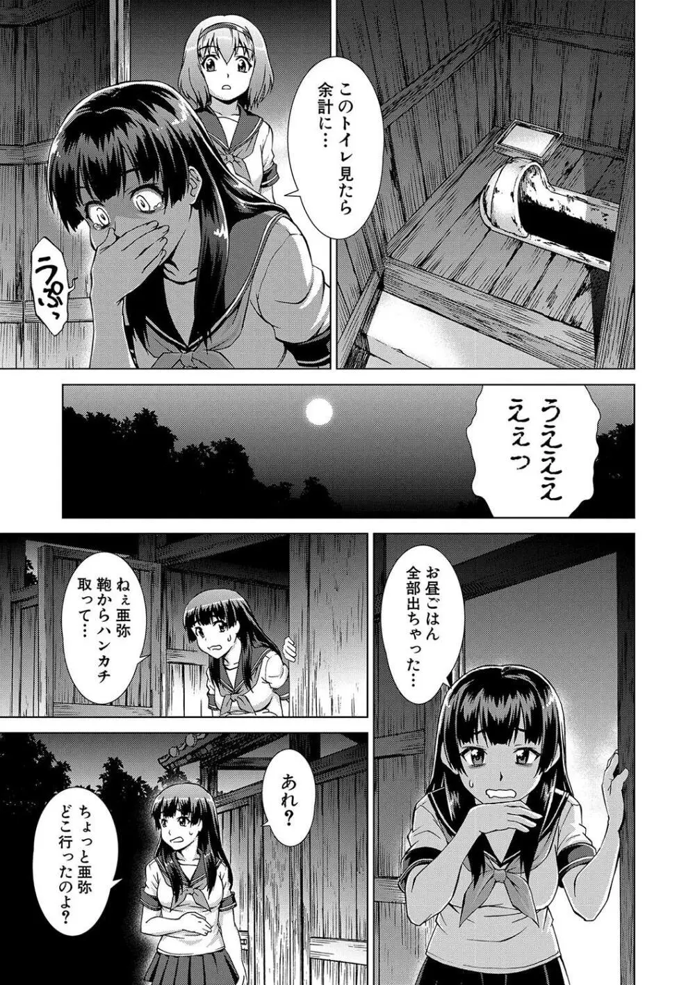牝を狩る村 女子校生集団陵辱事件 Page.15