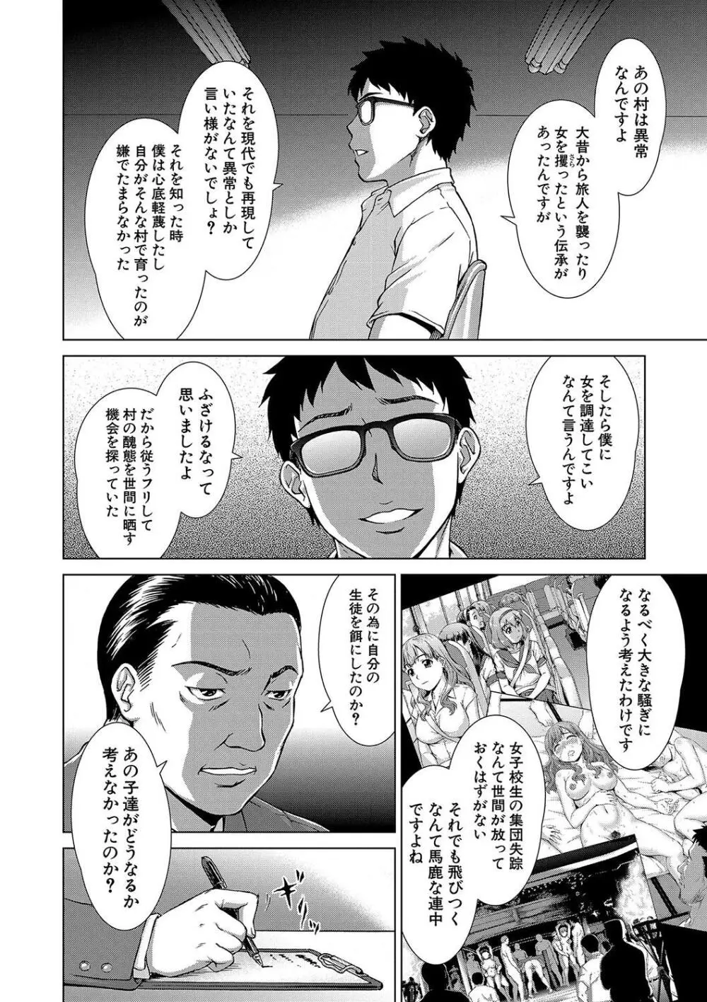 牝を狩る村 女子校生集団陵辱事件 Page.150