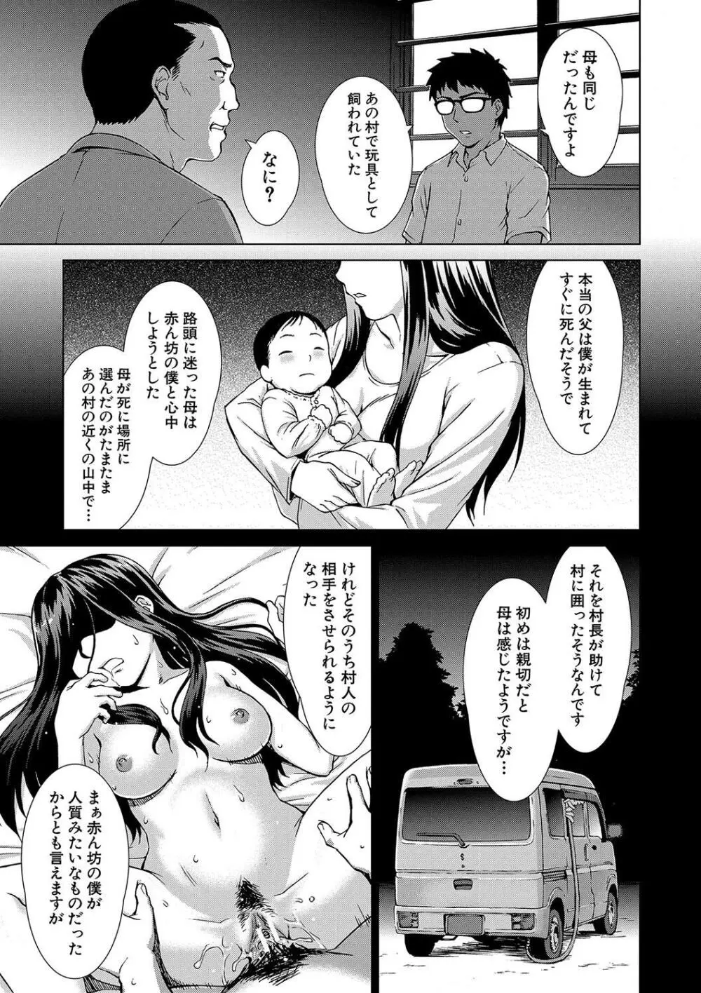 牝を狩る村 女子校生集団陵辱事件 Page.151