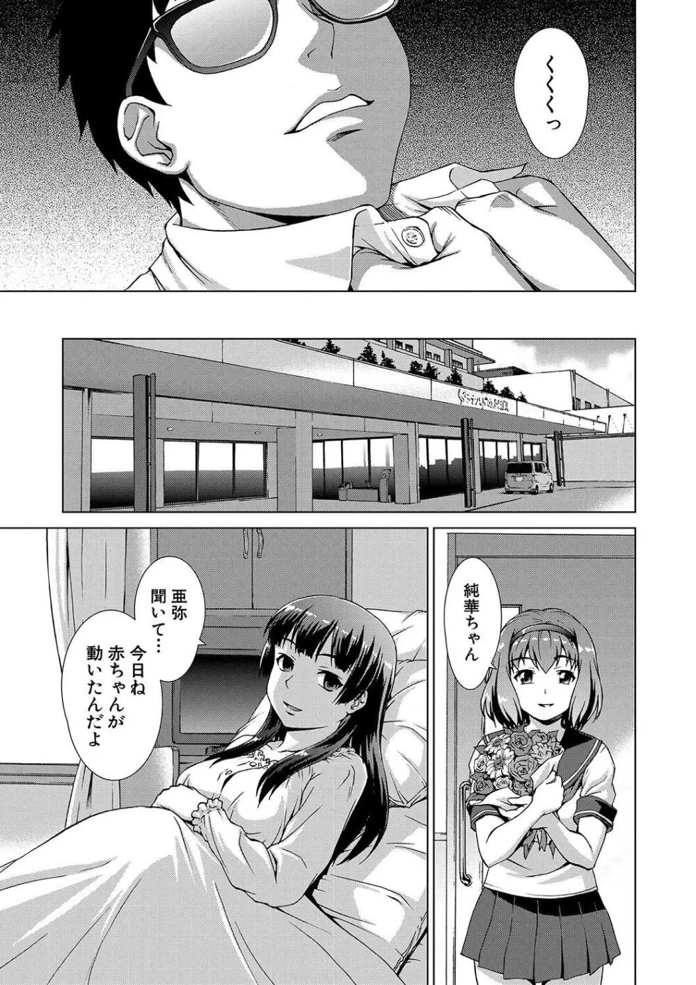 牝を狩る村 女子校生集団陵辱事件 Page.153