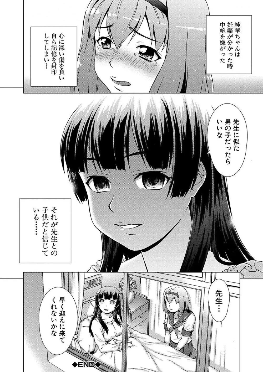 牝を狩る村 女子校生集団陵辱事件 Page.154