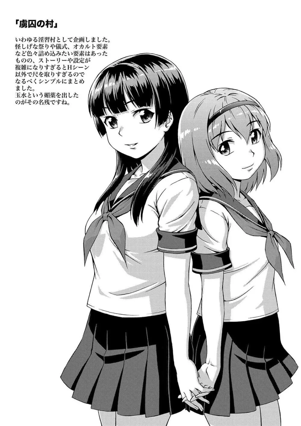 牝を狩る村 女子校生集団陵辱事件 Page.155