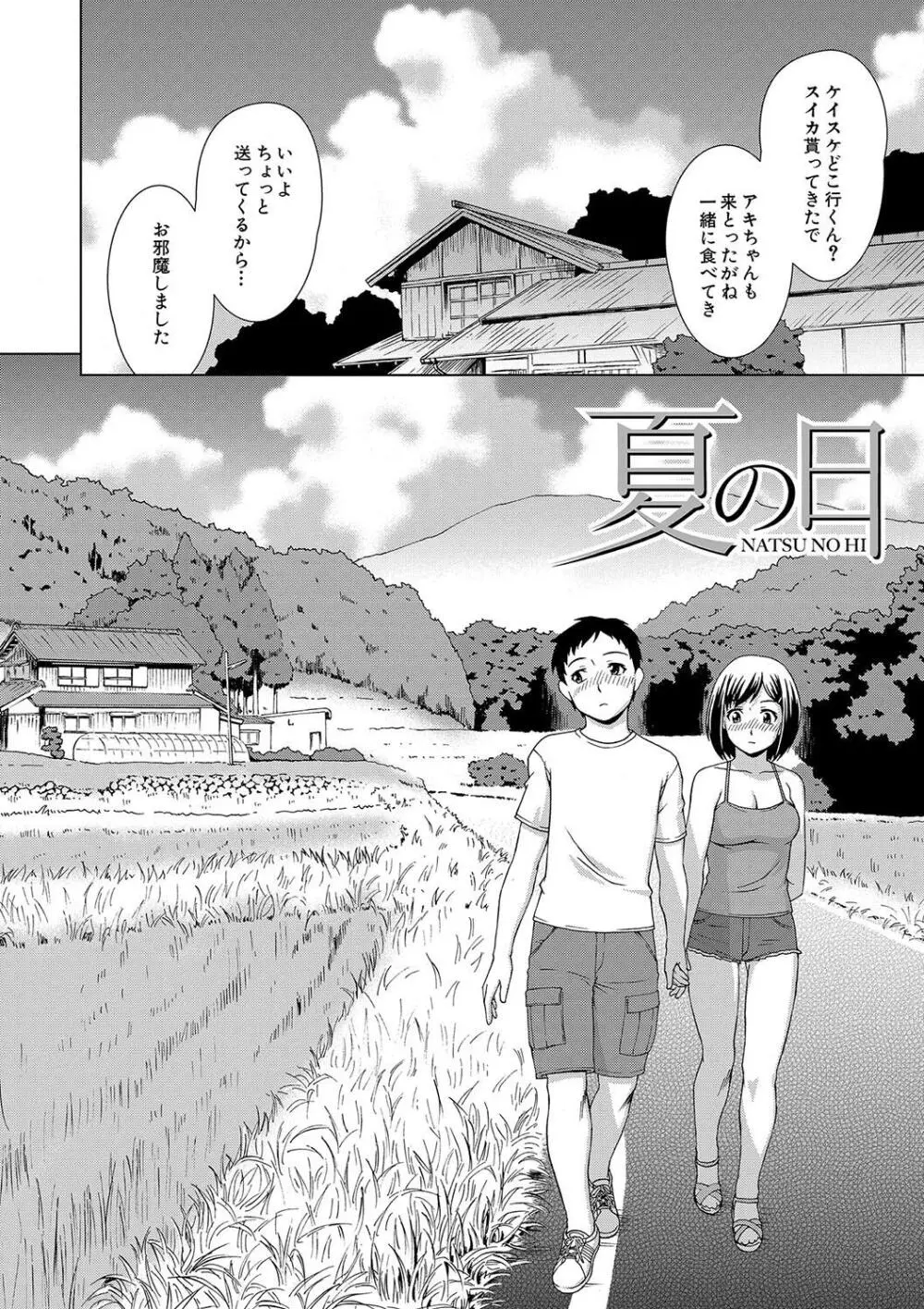 牝を狩る村 女子校生集団陵辱事件 Page.158