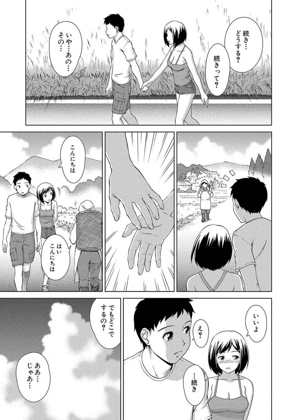 牝を狩る村 女子校生集団陵辱事件 Page.159