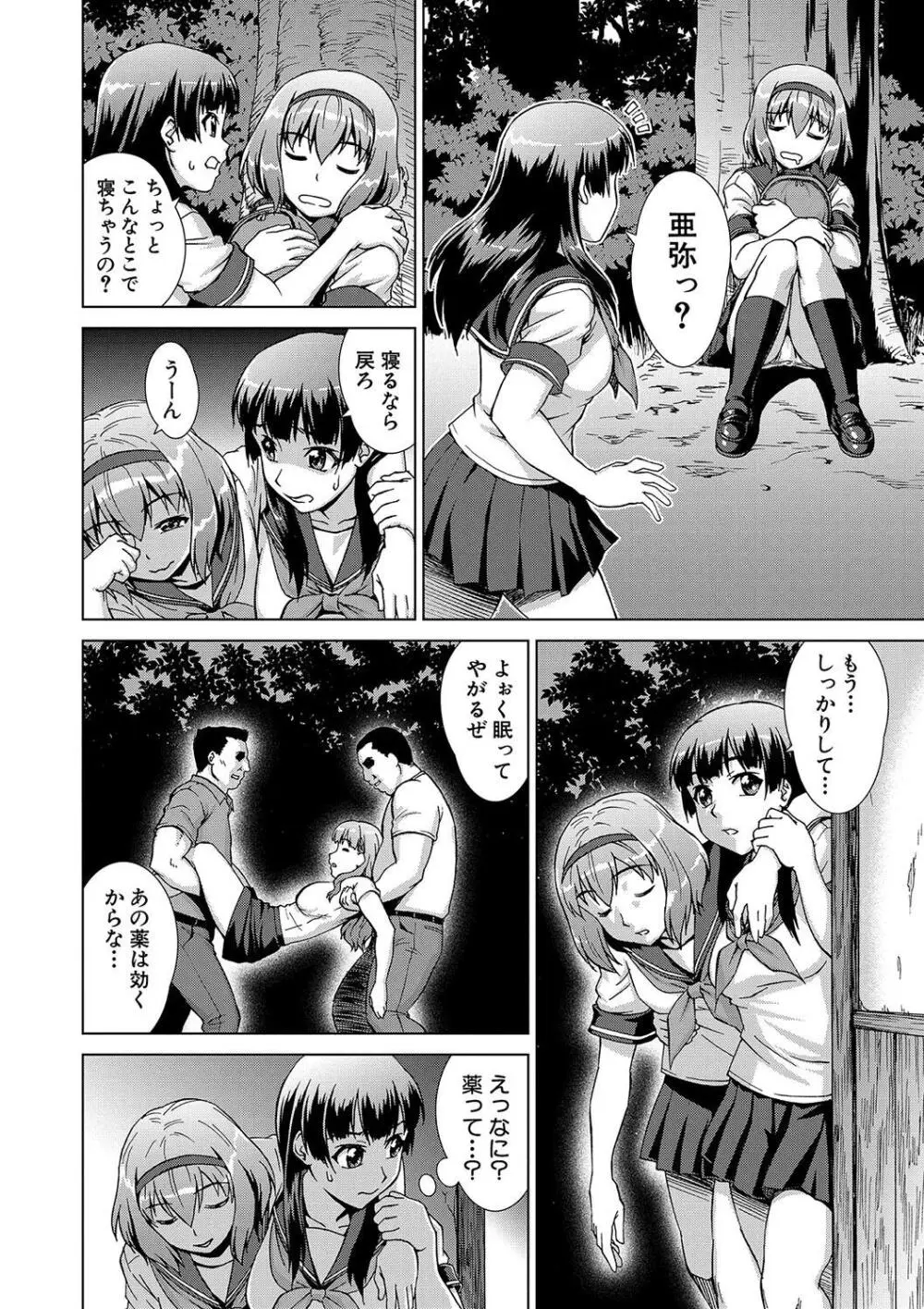 牝を狩る村 女子校生集団陵辱事件 Page.16