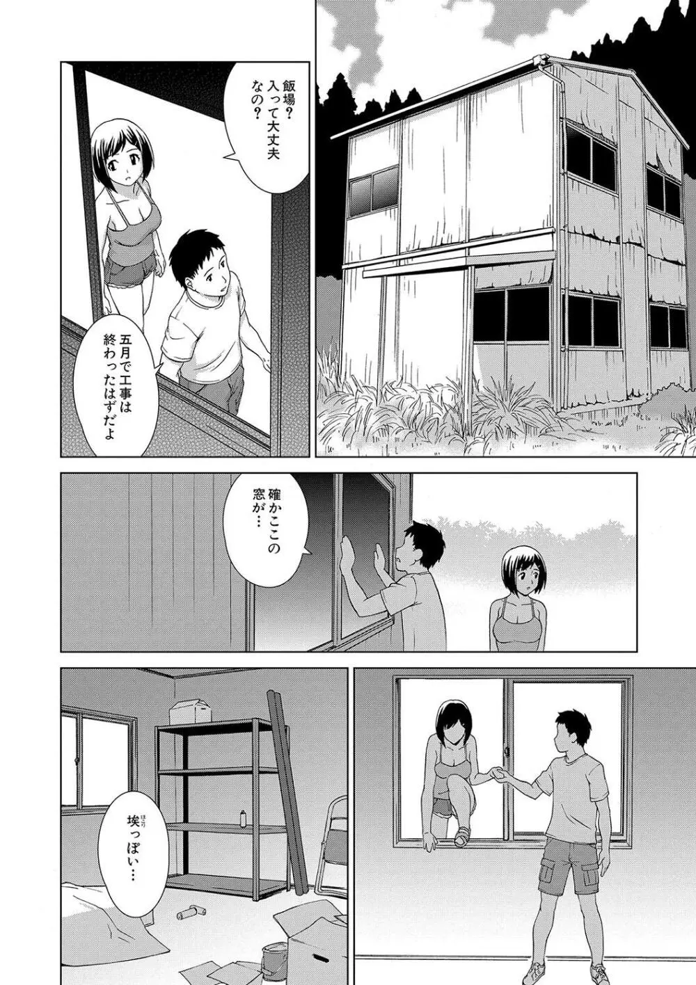 牝を狩る村 女子校生集団陵辱事件 Page.160