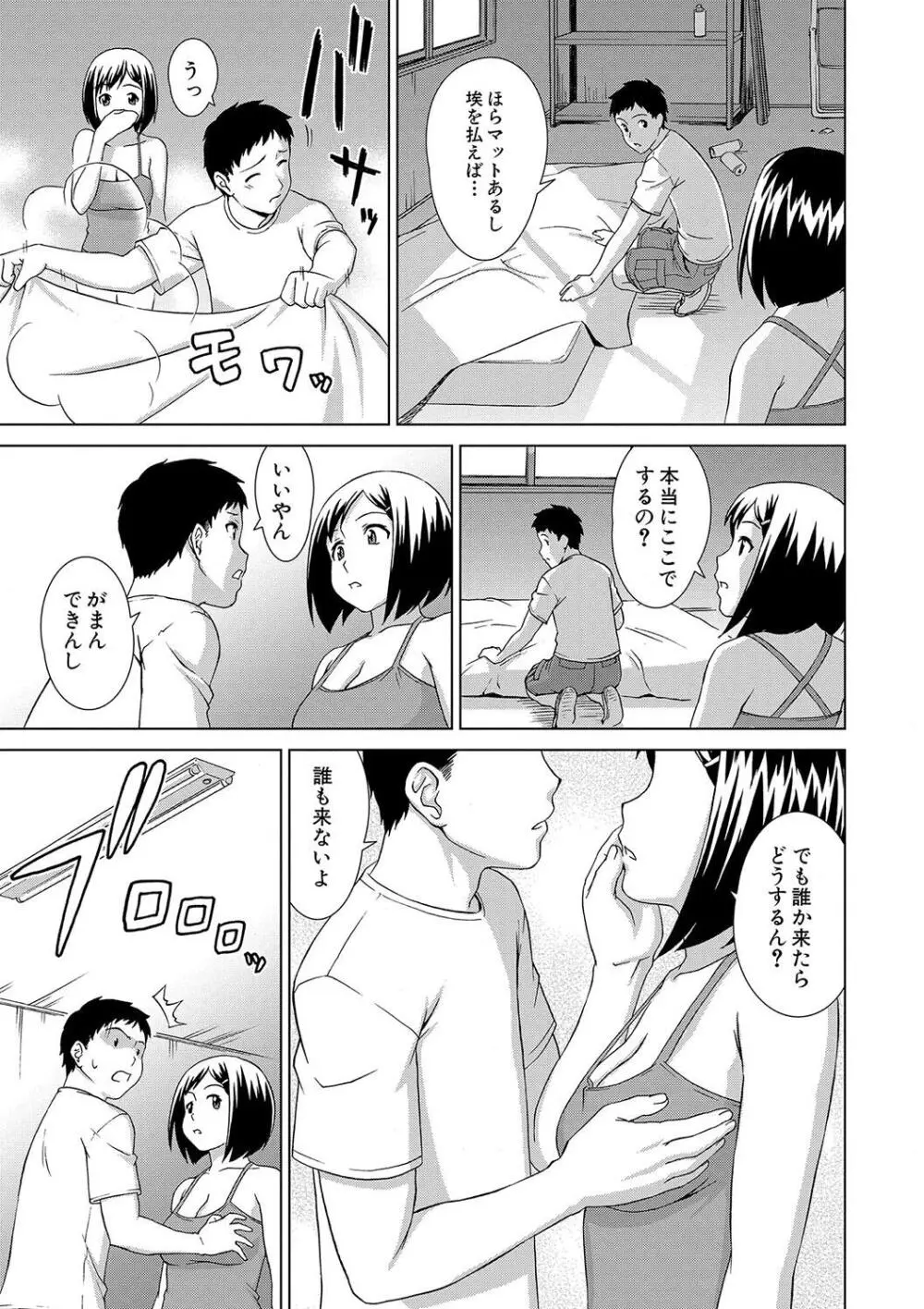牝を狩る村 女子校生集団陵辱事件 Page.161
