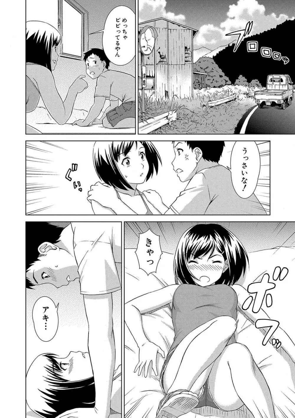 牝を狩る村 女子校生集団陵辱事件 Page.162