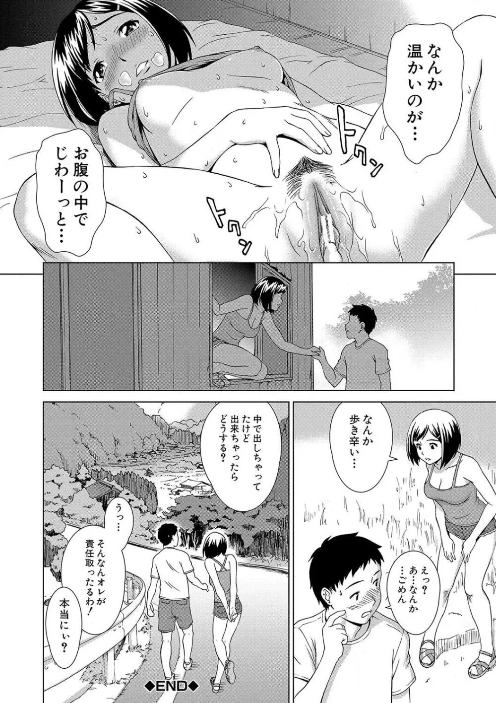 牝を狩る村 女子校生集団陵辱事件 Page.172