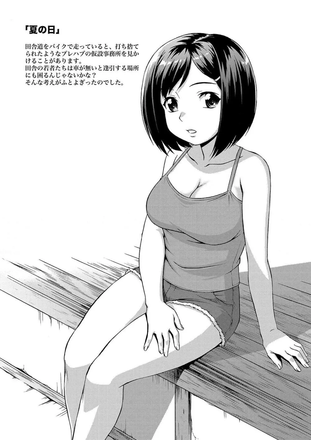 牝を狩る村 女子校生集団陵辱事件 Page.173