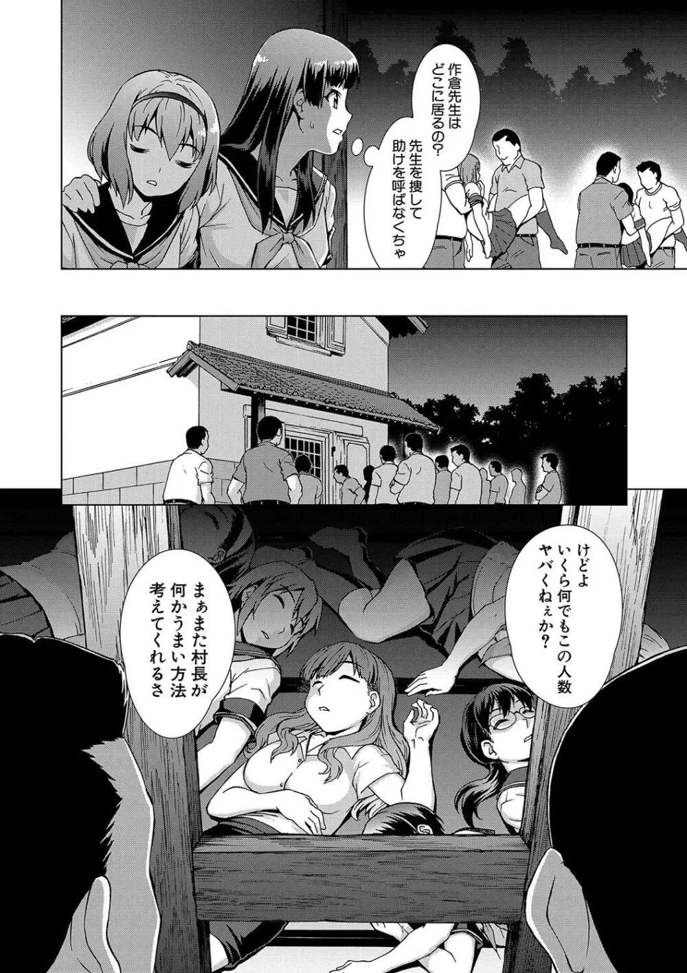 牝を狩る村 女子校生集団陵辱事件 Page.18