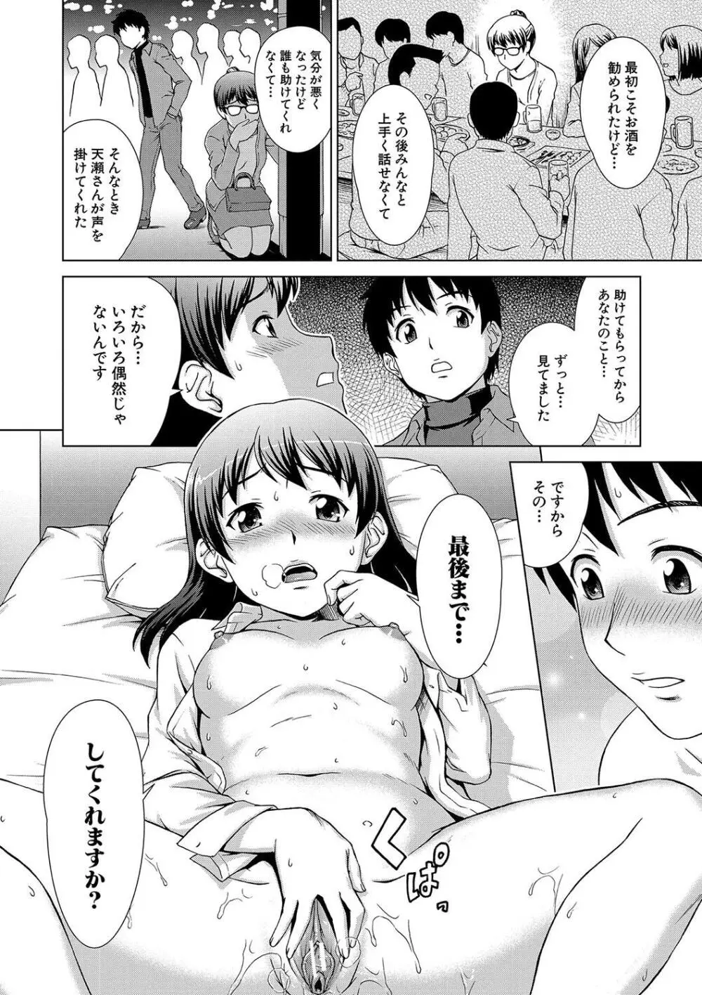 牝を狩る村 女子校生集団陵辱事件 Page.184