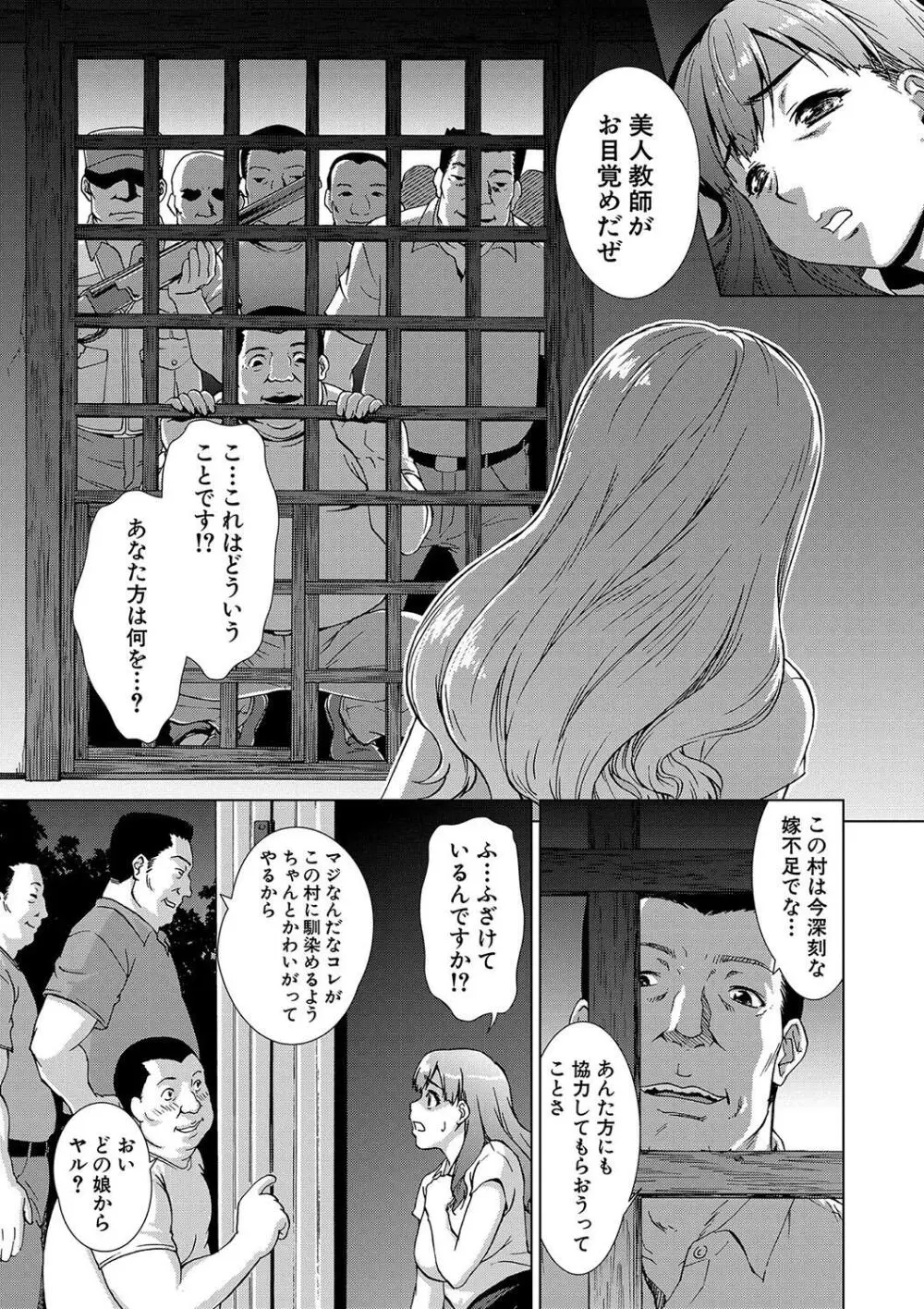 牝を狩る村 女子校生集団陵辱事件 Page.19