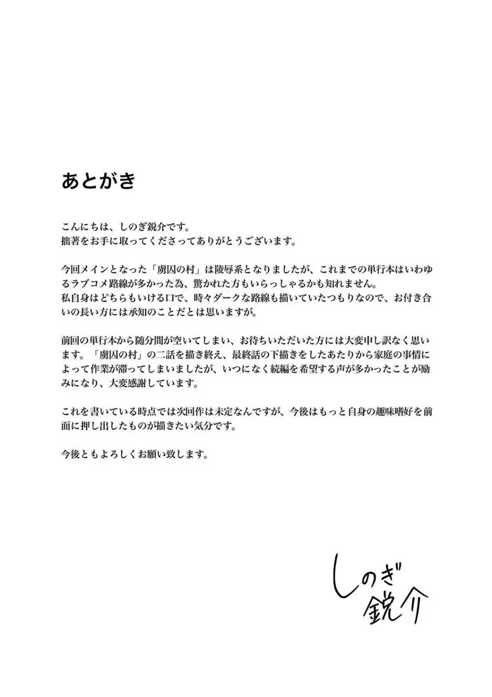 牝を狩る村 女子校生集団陵辱事件 Page.192