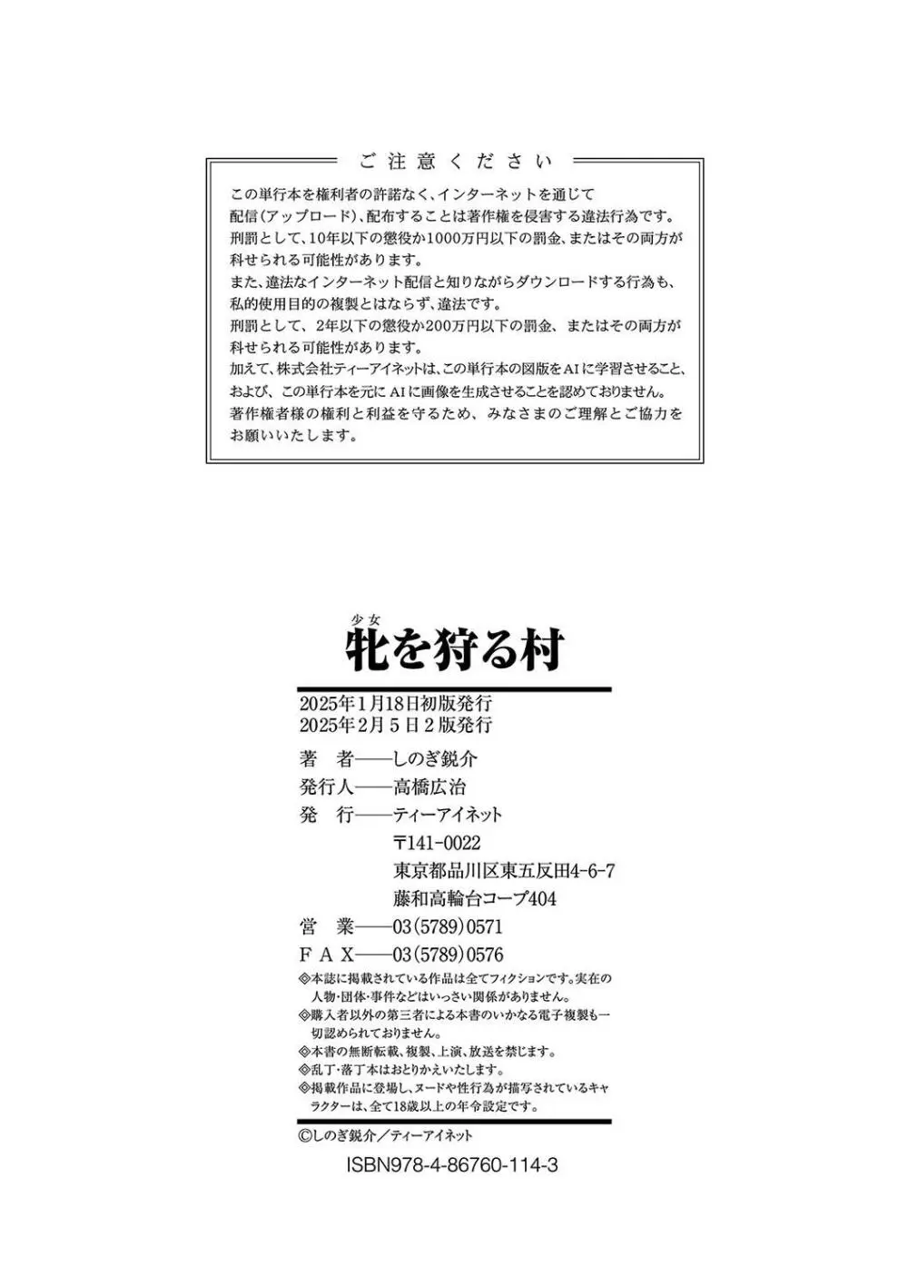 牝を狩る村 女子校生集団陵辱事件 Page.194