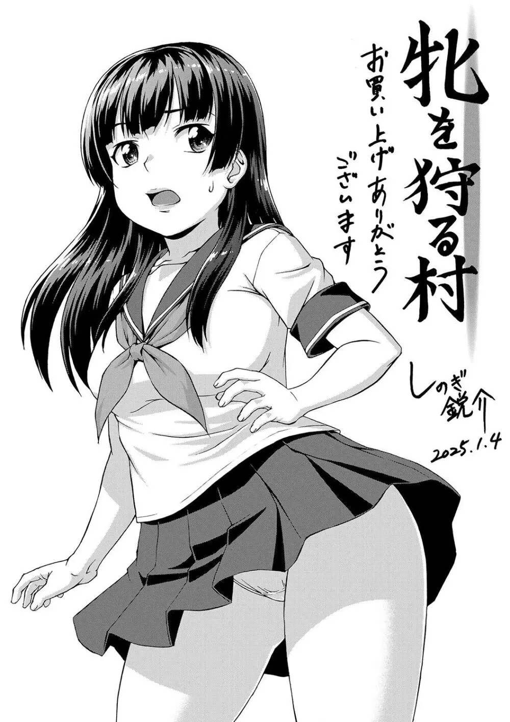 牝を狩る村 女子校生集団陵辱事件 Page.196