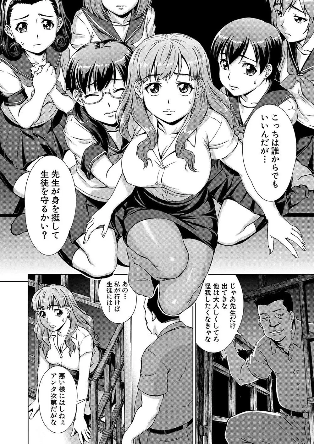 牝を狩る村 女子校生集団陵辱事件 Page.20
