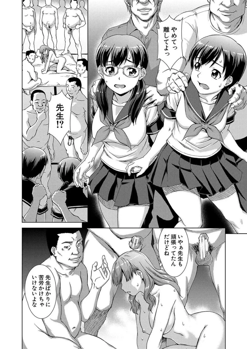 牝を狩る村 女子校生集団陵辱事件 Page.38