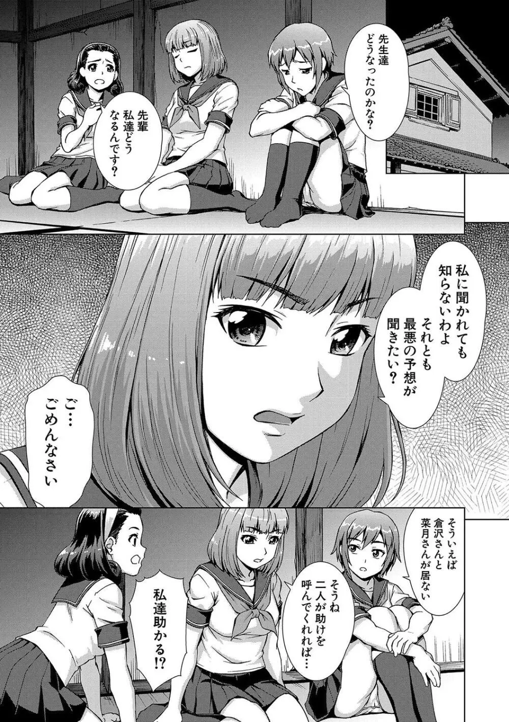 牝を狩る村 女子校生集団陵辱事件 Page.51