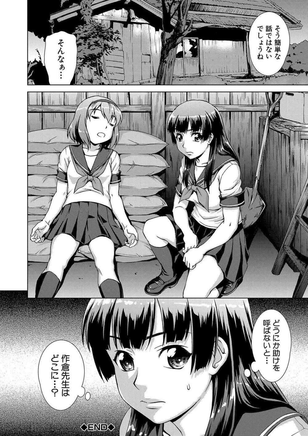牝を狩る村 女子校生集団陵辱事件 Page.52