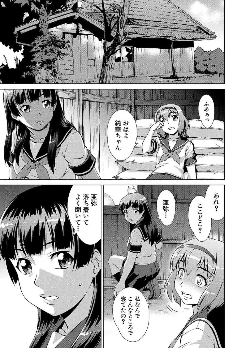 牝を狩る村 女子校生集団陵辱事件 Page.53
