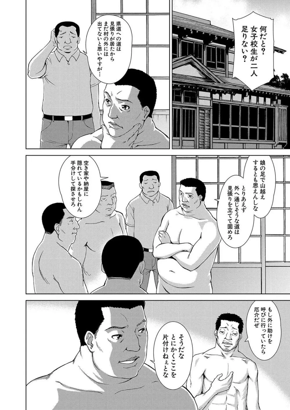 牝を狩る村 女子校生集団陵辱事件 Page.56